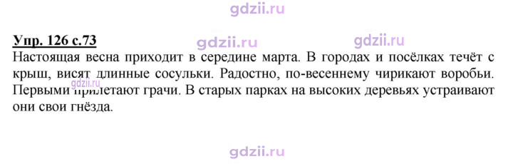 Скан решения номера 126