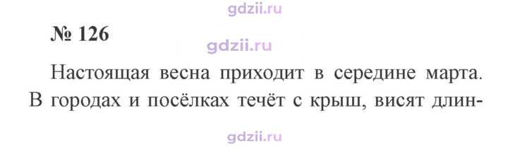 Скан решения номера 126