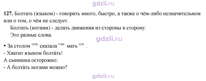 Скан решения номера 127