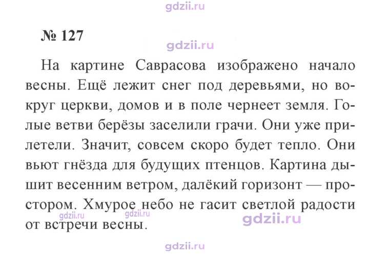 Скан решения номера 127
