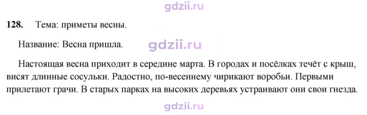 Скан решения номера 128