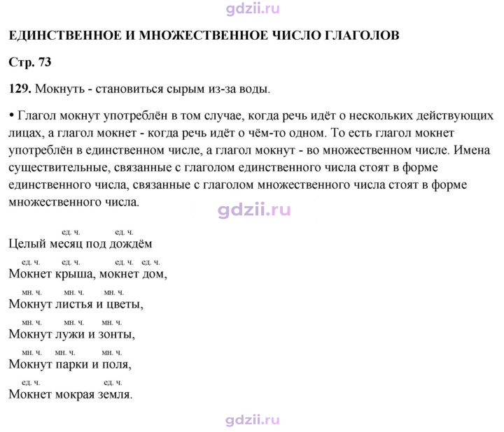 Скан решения номера 129