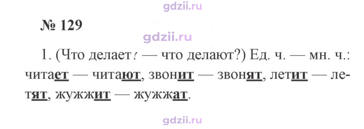 Скан решения номера 129