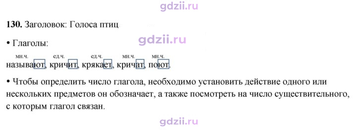 Скан решения номера 130