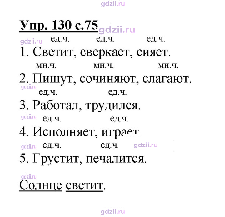 Скан решения номера 130