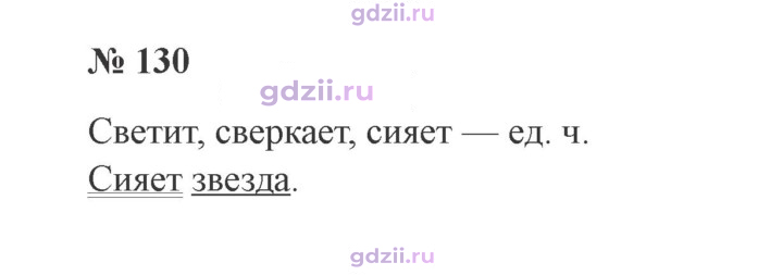 Скан решения номера 130
