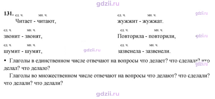 Скан решения номера 131