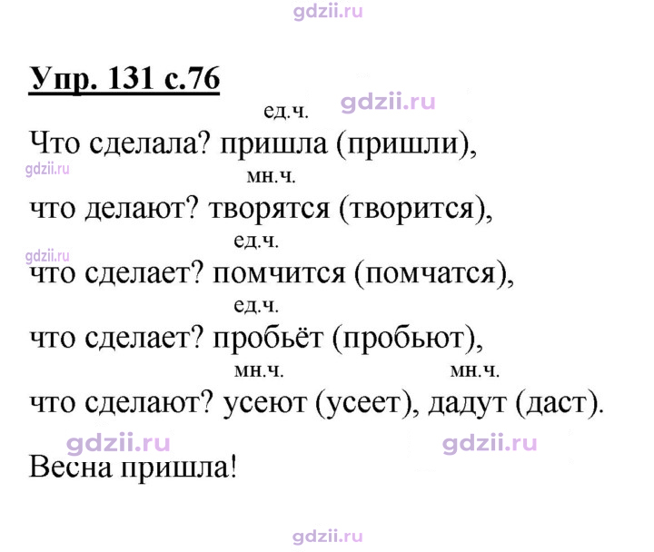 Скан решения номера 131
