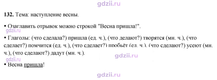 Скан решения номера 132