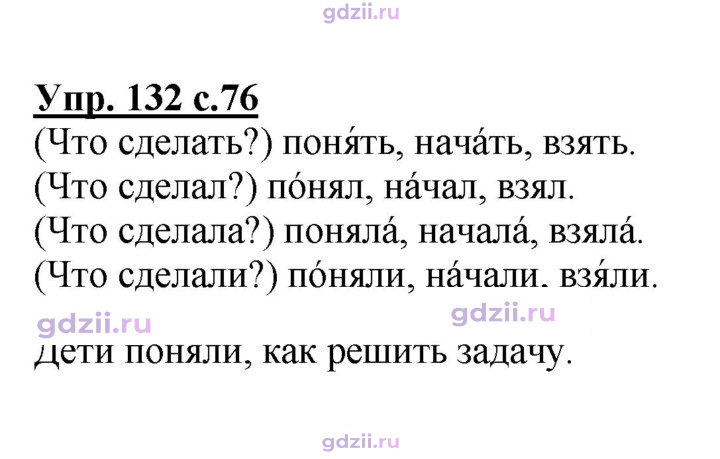 Скан решения номера 132