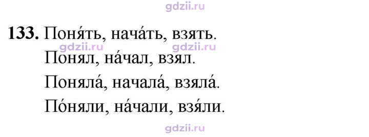 Скан решения номера 133