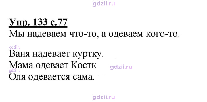 Скан решения номера 133