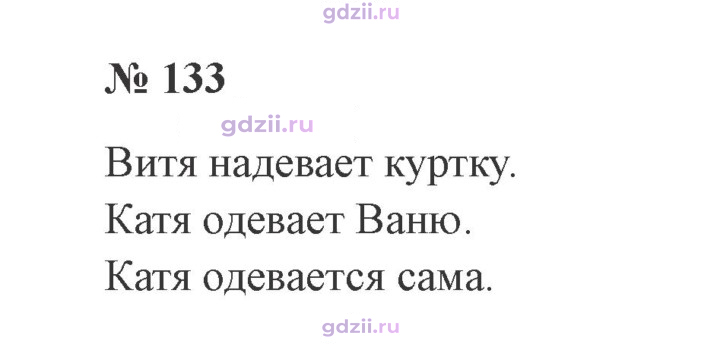 Скан решения номера 133