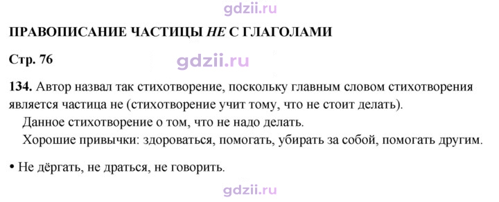 Скан решения номера 134