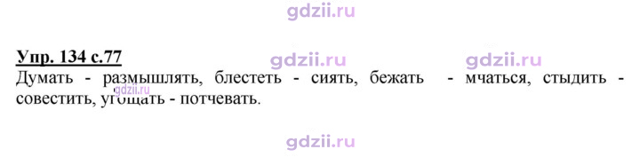 Скан решения номера 134