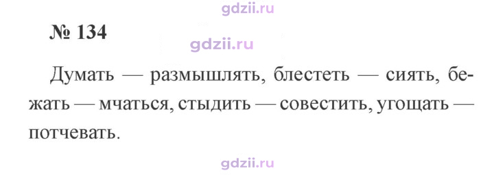 Скан решения номера 134
