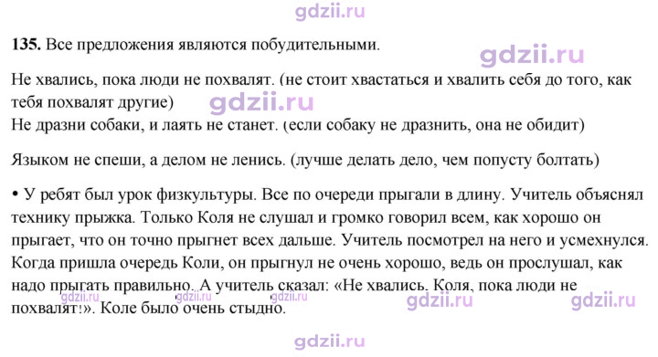 Скан решения номера 135