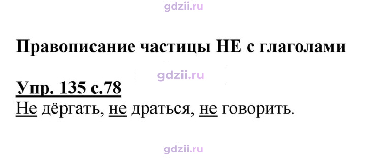 Скан решения номера 135