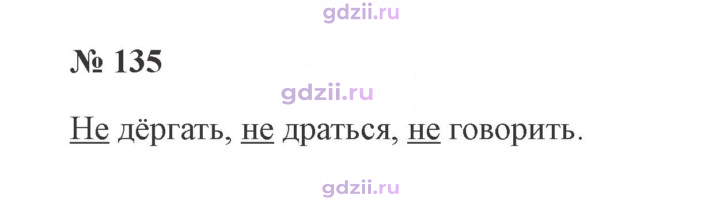 Скан решения номера 135