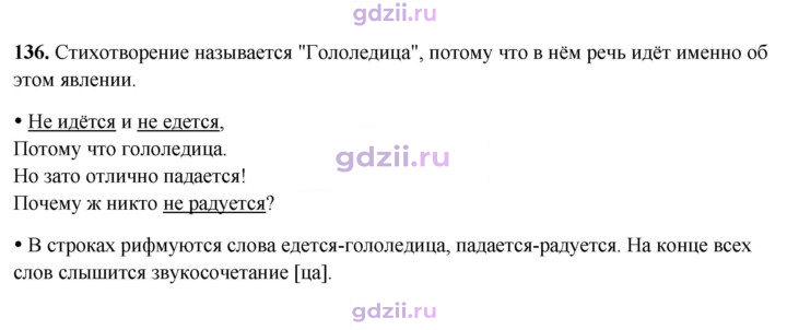 Скан решения номера 136