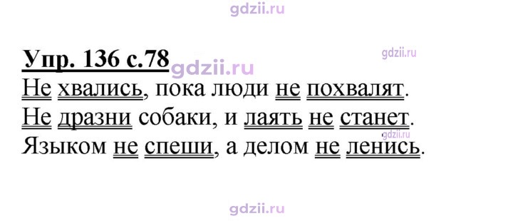 Скан решения номера 136
