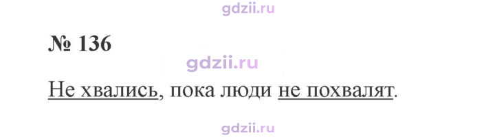 Скан решения номера 136