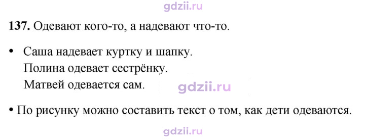 Скан решения номера 137