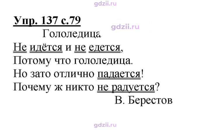 Скан решения номера 137