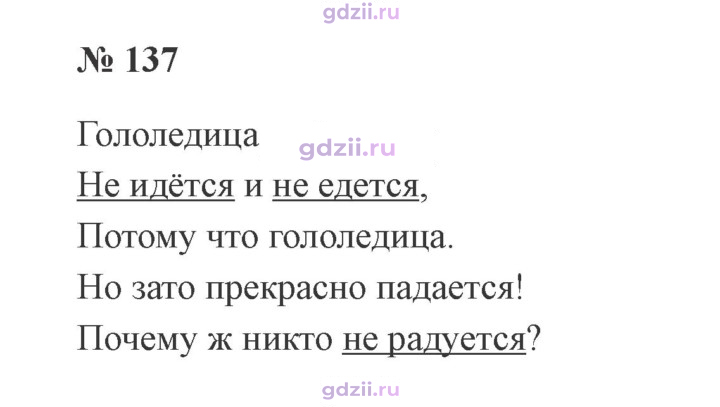 Скан решения номера 137