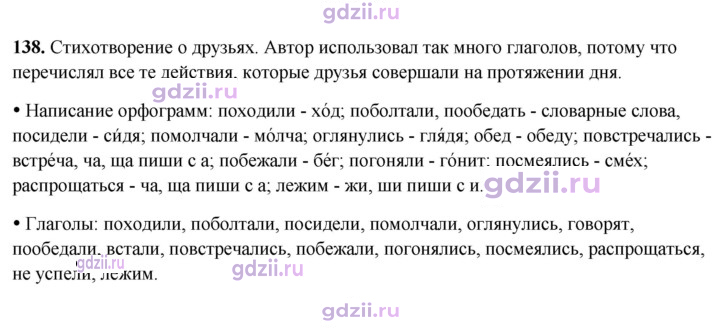 Скан решения номера 138