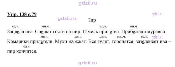 Скан решения номера 138