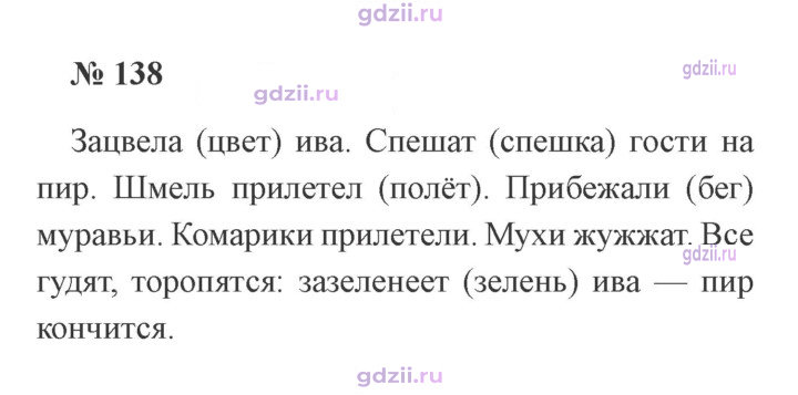 Скан решения номера 138