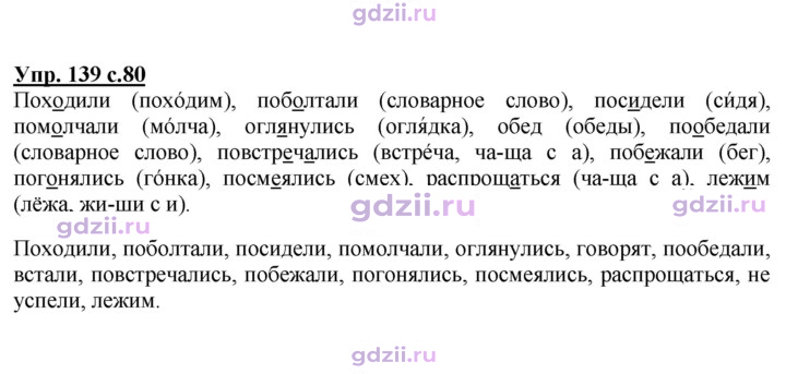 Скан решения номера 139
