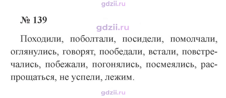 Скан решения номера 139