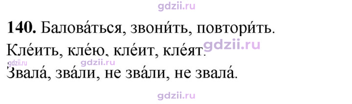 Скан решения номера 140