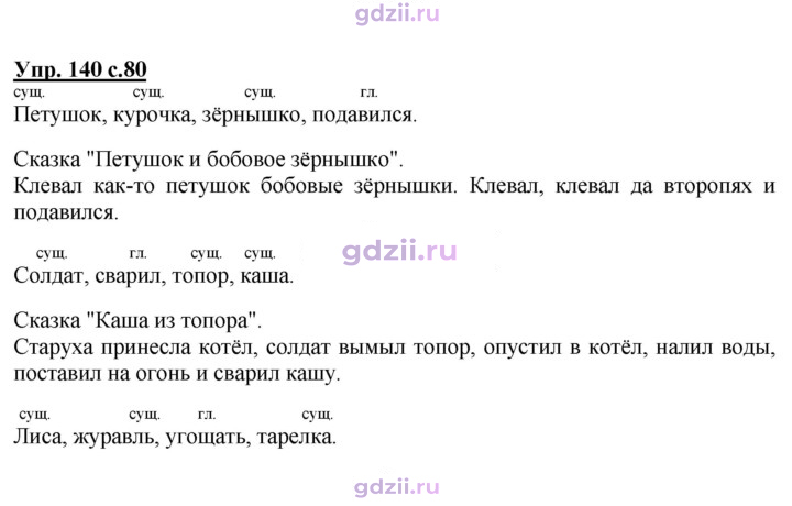 Скан решения номера 140