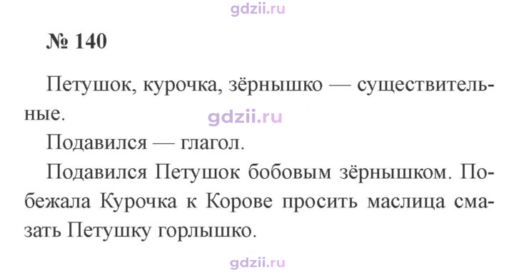 Скан решения номера 140