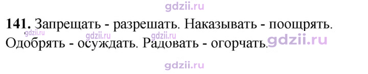 Скан решения номера 141