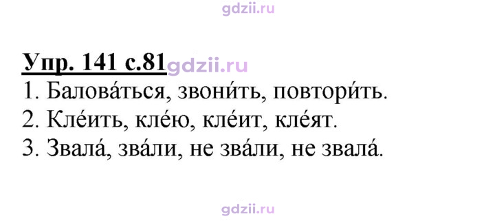 Скан решения номера 141