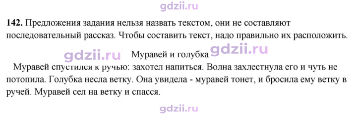 Скан решения номера 142