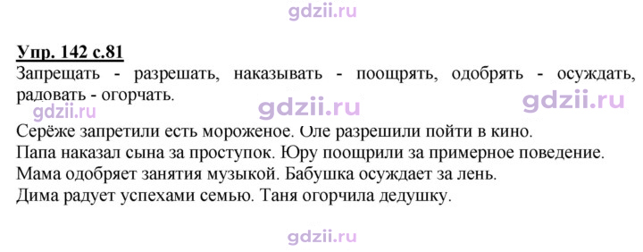 Скан решения номера 142