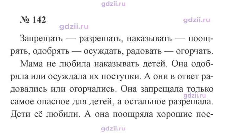 Скан решения номера 142