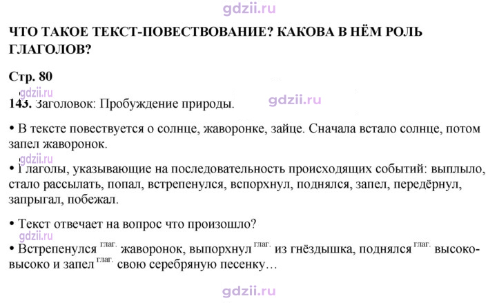 Скан решения номера 143