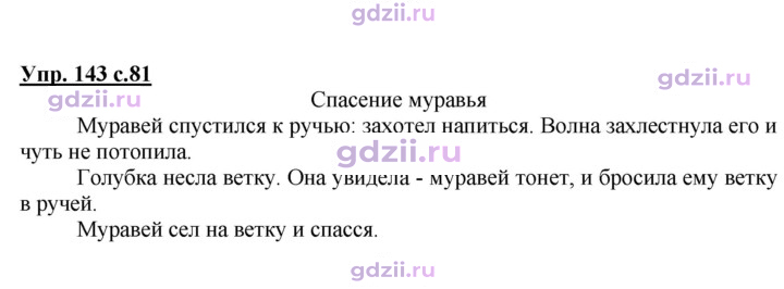Скан решения номера 143