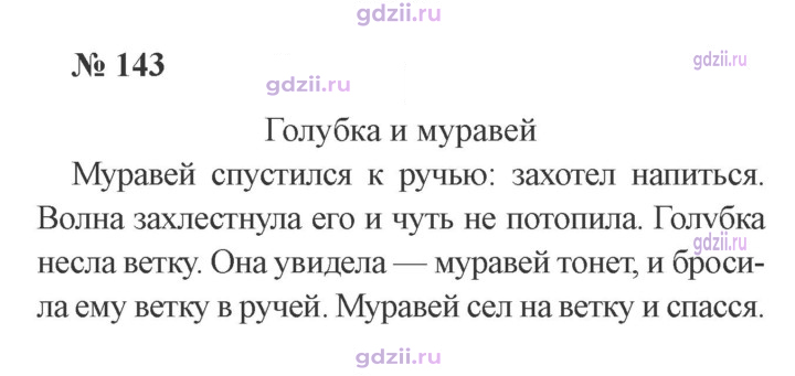 Скан решения номера 143