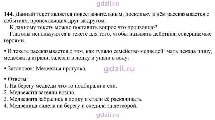 Скан решения номера 144