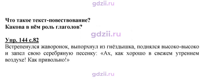Скан решения номера 144