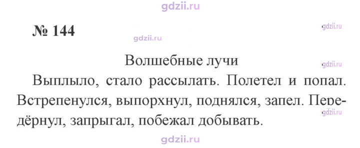 Скан решения номера 144