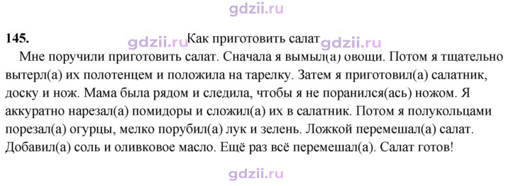Скан решения номера 145