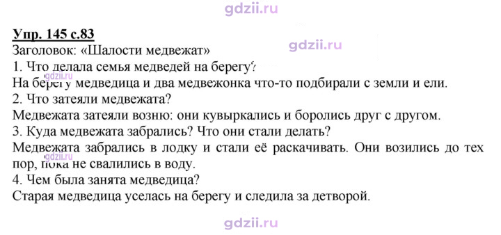 Скан решения номера 145